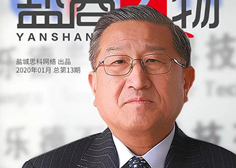 專(zhuān)注科技創(chuàng  )新發(fā)展，助力做強中國制造