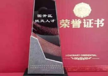 邱俊榮獲首屆“國開(kāi)區拔尖人才”榮譽(yù)稱(chēng)號！