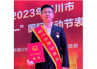寧夏中欣晶圓芮陽(yáng)榮獲“銀川市勞動(dòng)模范”榮譽(yù)稱(chēng)號