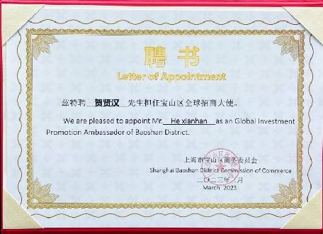 賀賢漢擔任寶山區全球招商大使