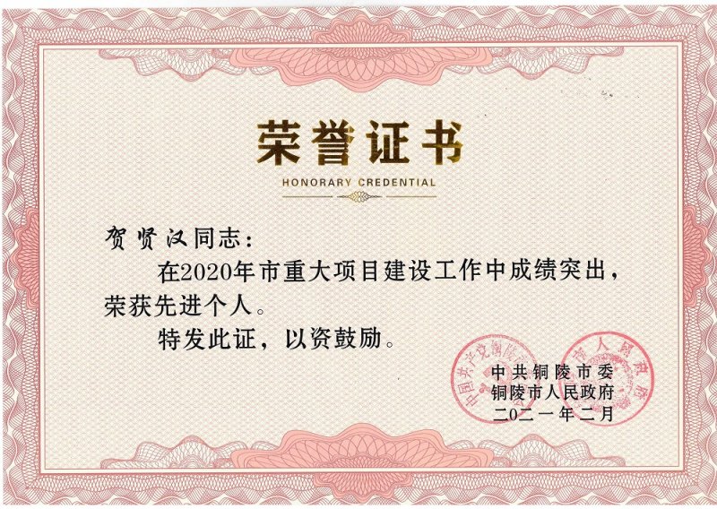 1615260407212314MbMA.jpg 賀總先進(jìn)個(gè)人證書(shū) - 副本.jpg