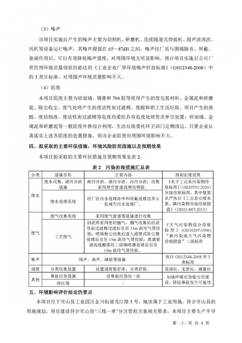 先導熱電環(huán)評公示_頁(yè)面_3.jpg